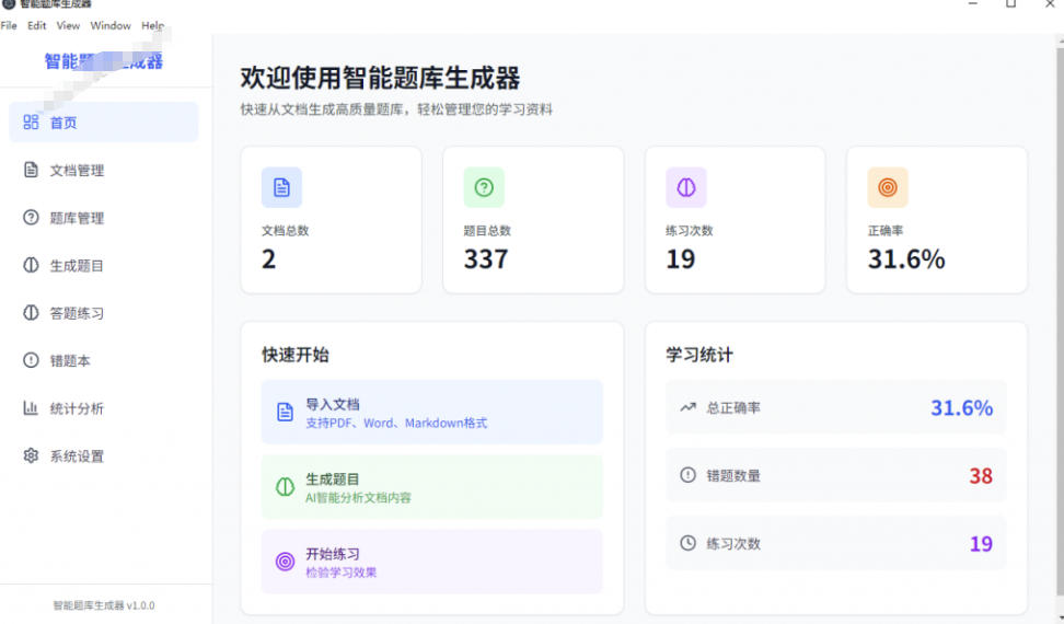 图片[2]-AI学习-副业网赚项目-自媒体运营-AI创作提示词-短视频玩法-AI技能提升Windows智能题库生成器！导入文档一键生成题库和答案，并支持刷题模式，教师及学生必备工具原创-AI学习-副业网赚项目-自媒体运营-AI创作提示词-短视频玩法-AI技能提升野草AI资源学习网