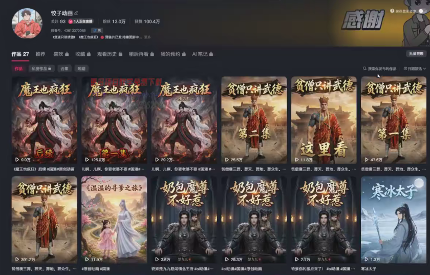 饺子动画AI漫剧全套课第2期:原创剧本+小说改编+人物场景生成,从AI分镜到剪辑成片全流程实操-AI学习-副业网赚项目-自媒体运营-AI创作提示词-短视频玩法-AI技能提升野草AI资源学习网