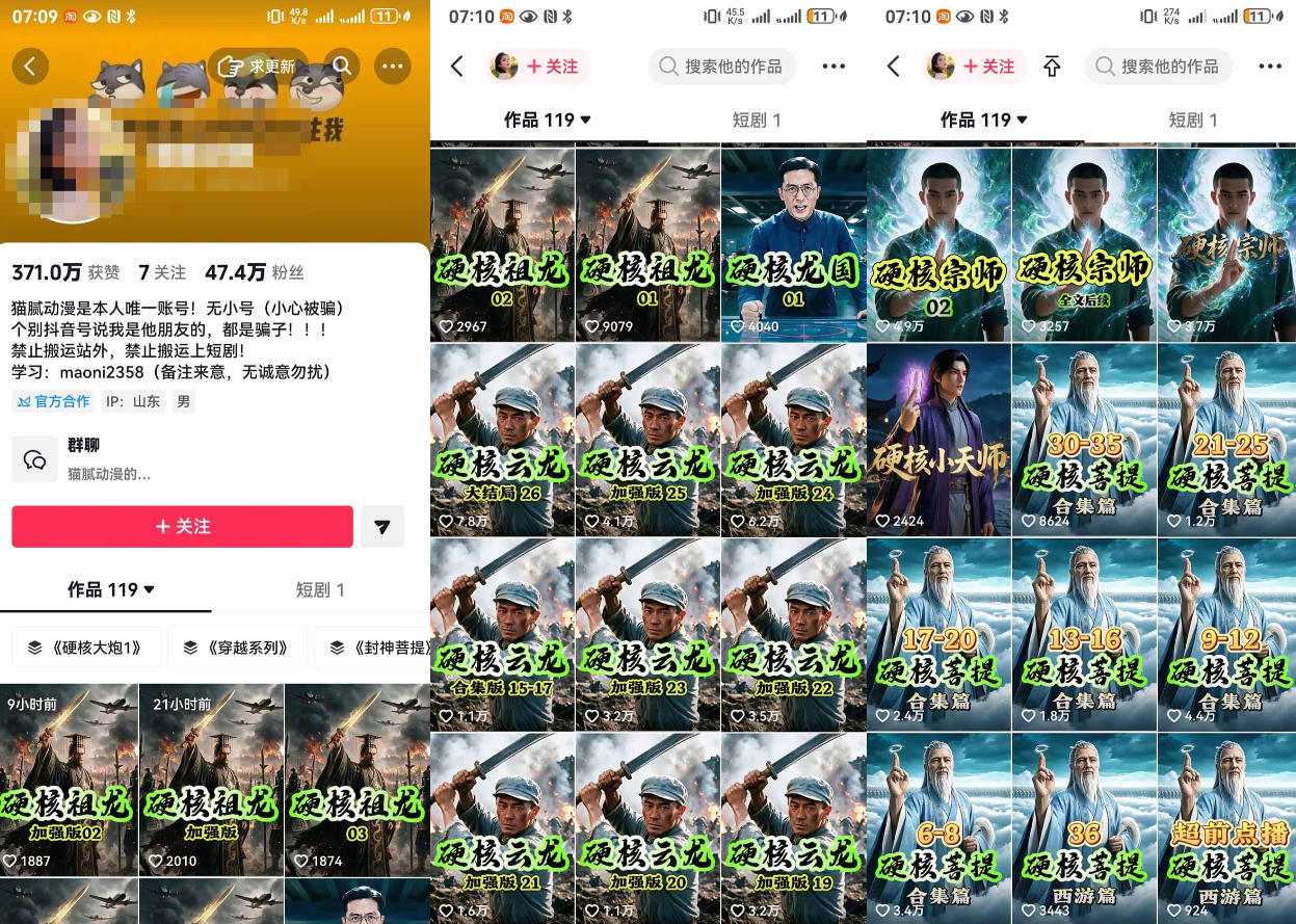 抖音47W粉博主猫腻动漫:【AI真人漫剧】教学,小说剧本改写、提示词推理、AI生图生成、视频剪辑封面一站式实操课程-AI学习-副业网赚项目-自媒体运营-AI创作提示词-短视频玩法-AI技能提升野草AI资源学习网
