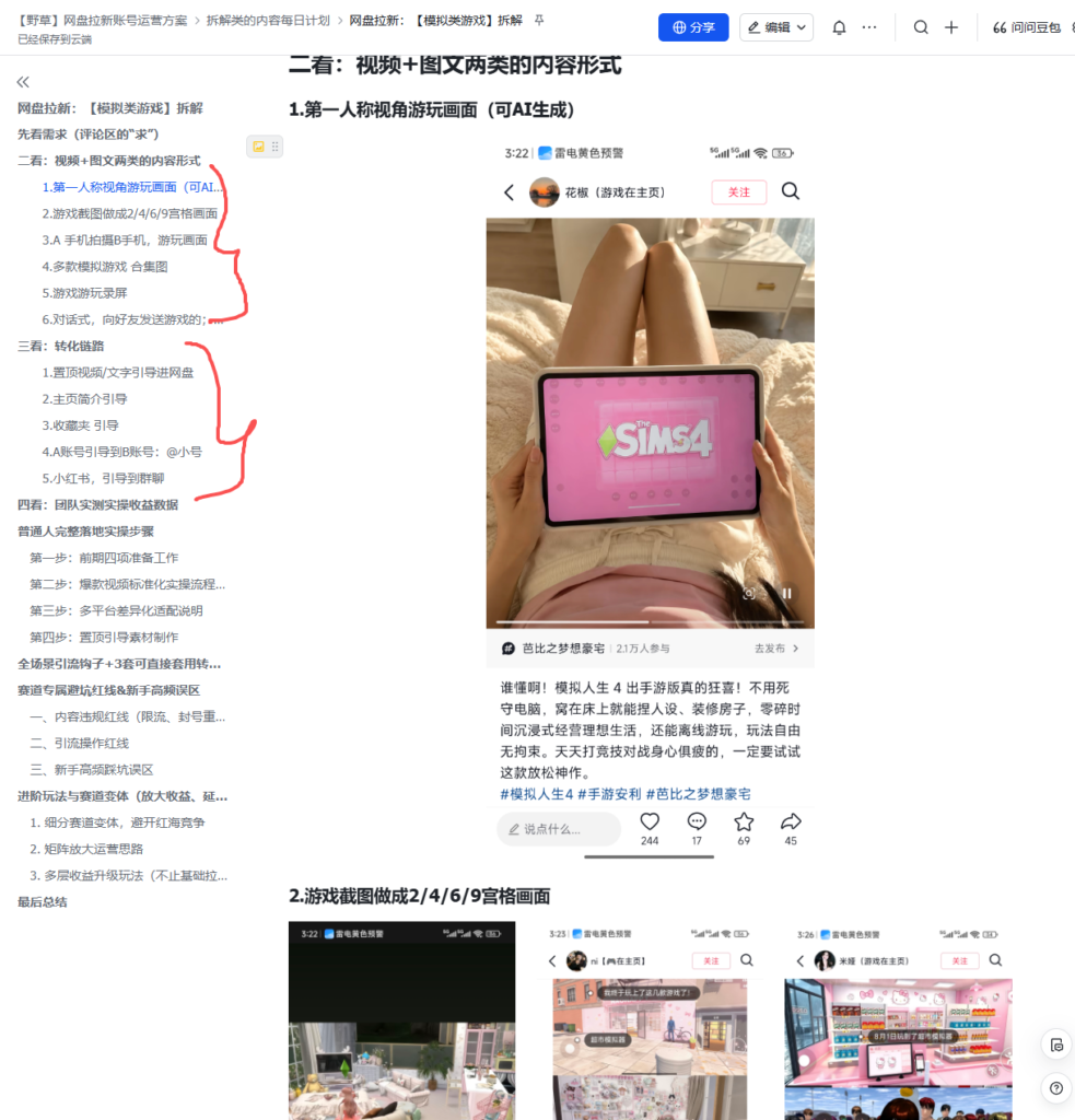 图片[3]-AI学习-副业网赚项目-自媒体运营-AI创作提示词-短视频玩法-AI技能提升野草：【模拟类游戏】赛道，网盘拉新玩法，视频+直播+飞书SOP文档资料-AI学习-副业网赚项目-自媒体运营-AI创作提示词-短视频玩法-AI技能提升野草AI资源学习网