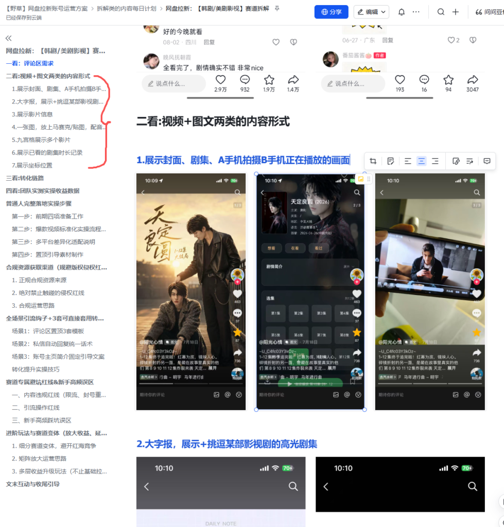 图片[3]-AI学习-副业网赚项目-自媒体运营-AI创作提示词-短视频玩法-AI技能提升【韩剧/美剧影视】赛道，网盘拉新玩法，视频+直播+飞书SOP文档资料-AI学习-副业网赚项目-自媒体运营-AI创作提示词-短视频玩法-AI技能提升野草AI资源学习网