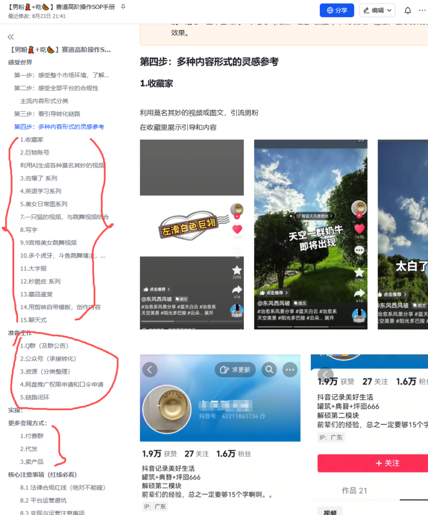 图片[2]-AI学习-副业网赚项目-自媒体运营-AI创作提示词-短视频玩法-AI技能提升【吃瓜🍉+男涩粉+男养粉】三合一赛道：网盘拉新玩法【视频+直播+飞书SOP文档资料】-AI学习-副业网赚项目-自媒体运营-AI创作提示词-短视频玩法-AI技能提升野草AI资源学习网