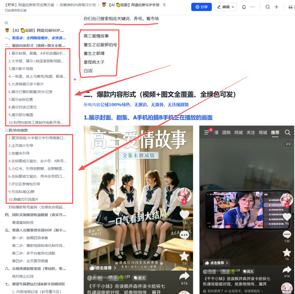 图片[3]-AI学习-副业网赚项目-自媒体运营-AI创作提示词-短视频玩法-AI技能提升【AI 🍋短剧】赛道：网盘拉新，视频+直播+飞书SOP文档资料-AI学习-副业网赚项目-自媒体运营-AI创作提示词-短视频玩法-AI技能提升野草AI资源学习网