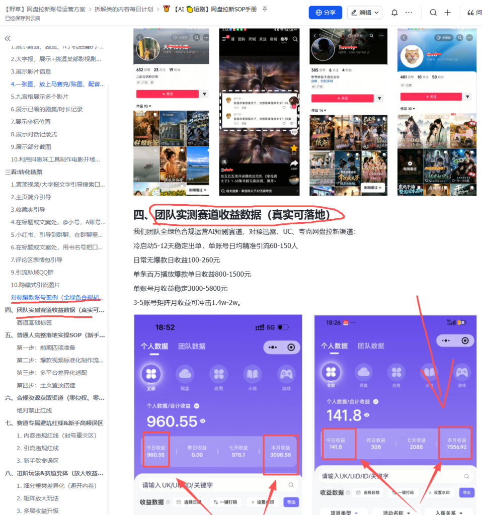 图片[4]-AI学习-副业网赚项目-自媒体运营-AI创作提示词-短视频玩法-AI技能提升【AI 🍋短剧】赛道：网盘拉新，视频+直播+飞书SOP文档资料-AI学习-副业网赚项目-自媒体运营-AI创作提示词-短视频玩法-AI技能提升野草AI资源学习网