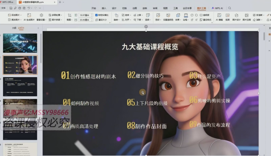 漫声事忆:AI爱情短剧实战课:故事剧本创作,分镜镜头优化,智能体提示词-AI学习-副业网赚项目-自媒体运营-AI创作提示词-短视频玩法-AI技能提升野草AI资源学习网
