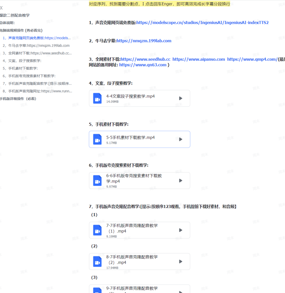 图片[2]-AI学习-副业网赚项目-自媒体运营-AI创作提示词-短视频玩法-AI技能提升外面卖299的爆款二创配音情感语录教学，一个作品20分钟左右，伙伴计划+剪映拉新+收徒等多种收益（更新）-AI学习-副业网赚项目-自媒体运营-AI创作提示词-短视频玩法-AI技能提升野草AI资源学习网
