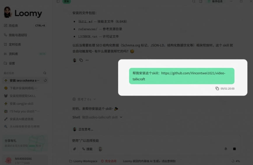 图片[3]-AI学习-副业网赚项目-自媒体运营-AI创作提示词-短视频玩法-AI技能提升AI智能视频口播一键剪辑，轻松出效果！口播动效库Skill来了，一键给添加动态文字、数据展示等-AI学习-副业网赚项目-自媒体运营-AI创作提示词-短视频玩法-AI技能提升野草AI资源学习网
