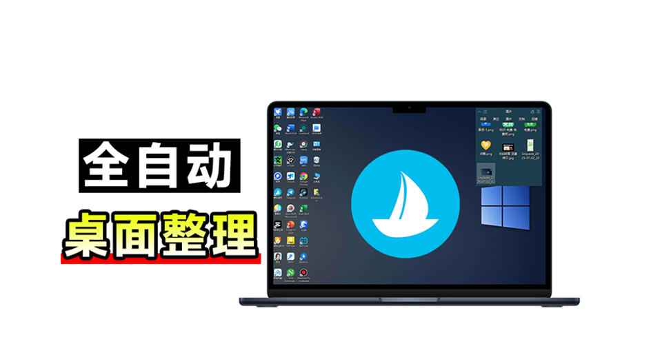 5M不到的免费软件,让Windows桌面一键清爽!Github免费版,再次更新,电脑桌面神器酷呆桌面-AI学习-副业网赚项目-自媒体运营-AI创作提示词-短视频玩法-AI技能提升野草AI资源学习网