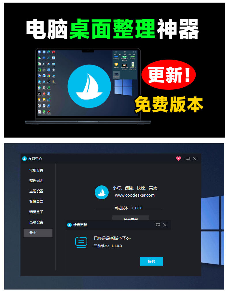 图片[2]-AI学习-副业网赚项目-自媒体运营-AI创作提示词-短视频玩法-AI技能提升5M不到的免费软件，让Windows桌面一键清爽！Github免费版，再次更新，电脑桌面神器酷呆桌面-AI学习-副业网赚项目-自媒体运营-AI创作提示词-短视频玩法-AI技能提升野草AI资源学习网