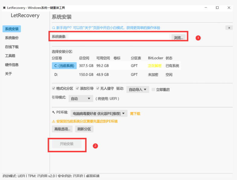 图片[2]-AI学习-副业网赚项目-自媒体运营-AI创作提示词-短视频玩法-AI技能提升Win系统重装工具，支持本地映像镜像文件安装备份，简单易用-安全稳定-全场景支持-AI学习-副业网赚项目-自媒体运营-AI创作提示词-短视频玩法-AI技能提升野草AI资源学习网