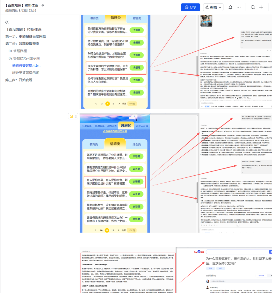 图片[3]-AI学习-副业网赚项目-自媒体运营-AI创作提示词-短视频玩法-AI技能提升【百度知道】百度网盘拉新，新玩法，可一天10000条网盘拉新，做顺了，直接每天躺赚-AI学习-副业网赚项目-自媒体运营-AI创作提示词-短视频玩法-AI技能提升野草AI资源学习网
