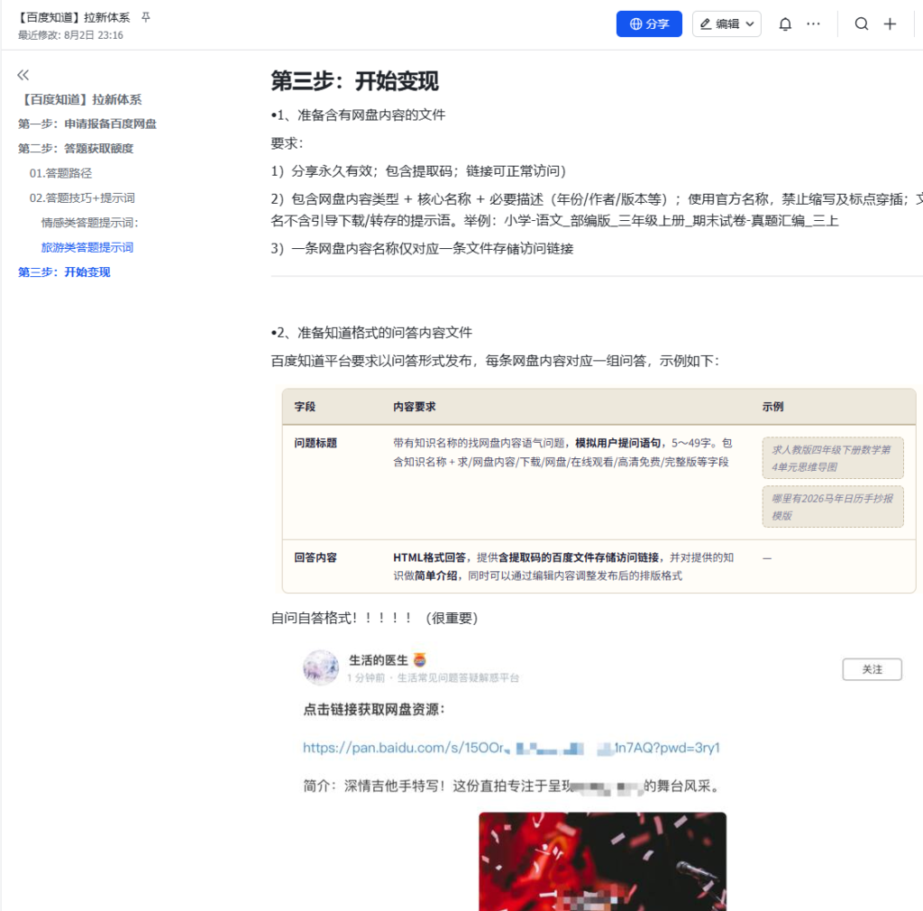 图片[5]-AI学习-副业网赚项目-自媒体运营-AI创作提示词-短视频玩法-AI技能提升【百度知道】百度网盘拉新，新玩法，可一天10000条网盘拉新，做顺了，直接每天躺赚-AI学习-副业网赚项目-自媒体运营-AI创作提示词-短视频玩法-AI技能提升野草AI资源学习网