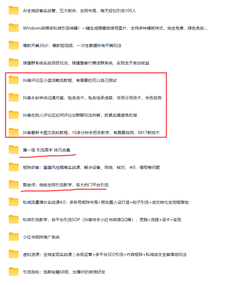 图片[2]-AI学习-副业网赚项目-自媒体运营-AI创作提示词-短视频玩法-AI技能提升野草：【引流获客】全网各平台，各种操作技巧，各大博主付费课，涵盖矩阵、钩子、软件、话术…等，单日引流上千人！-AI学习-副业网赚项目-自媒体运营-AI创作提示词-短视频玩法-AI技能提升野草AI资源学习网