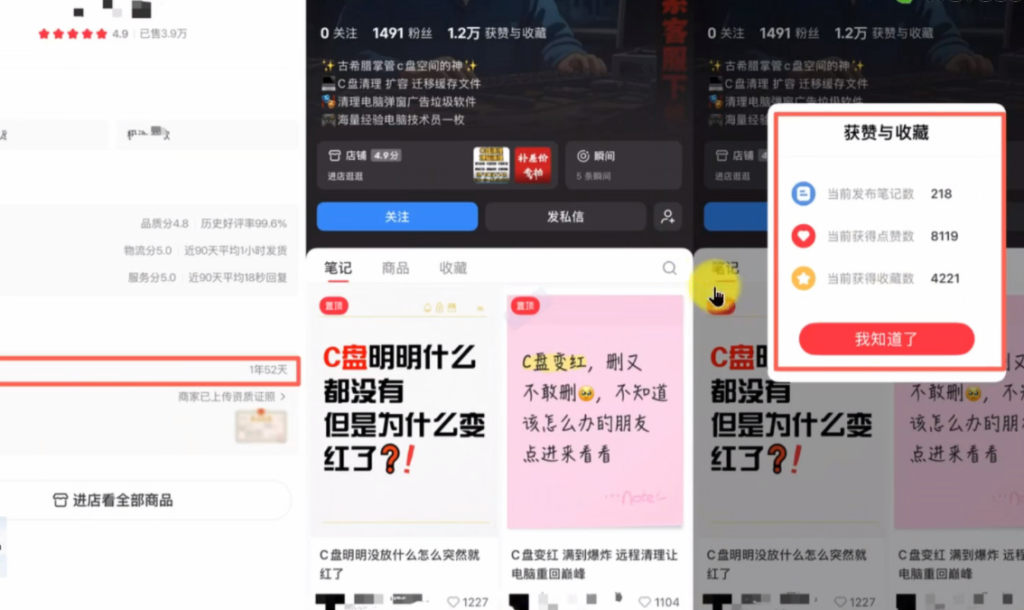 小红书卖C盘清理服务，一单29.99，卖了2w+份，技术也是虚拟产品-AI学习-副业网赚项目-自媒体运营-AI创作提示词-短视频玩法-AI技能提升野草AI资源学习网