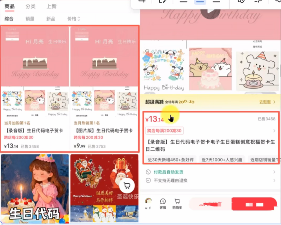 小红书卖生日电子贺卡，一单9.99-13.14，卖了8334份，刚需永远不会淘汰-AI学习-副业网赚项目-自媒体运营-AI创作提示词-短视频玩法-AI技能提升野草AI资源学习网