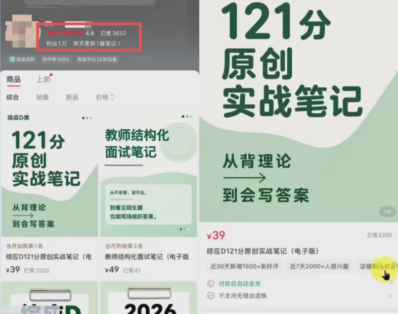 小红书卖综应D类电子版笔记，一单39，49天狂澜12w+，挖掘需求才是真理-AI学习-副业网赚项目-自媒体运营-AI创作提示词-短视频玩法-AI技能提升野草AI资源学习网