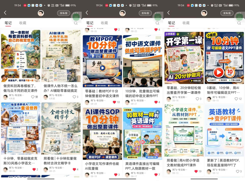 AI教辅内容生产系统实战教学，零基础实现教材转课件、教案、习题、知识卡片，教师提效、博主变现双向赋能-AI学习-副业网赚项目-自媒体运营-AI创作提示词-短视频玩法-AI技能提升野草AI资源学习网