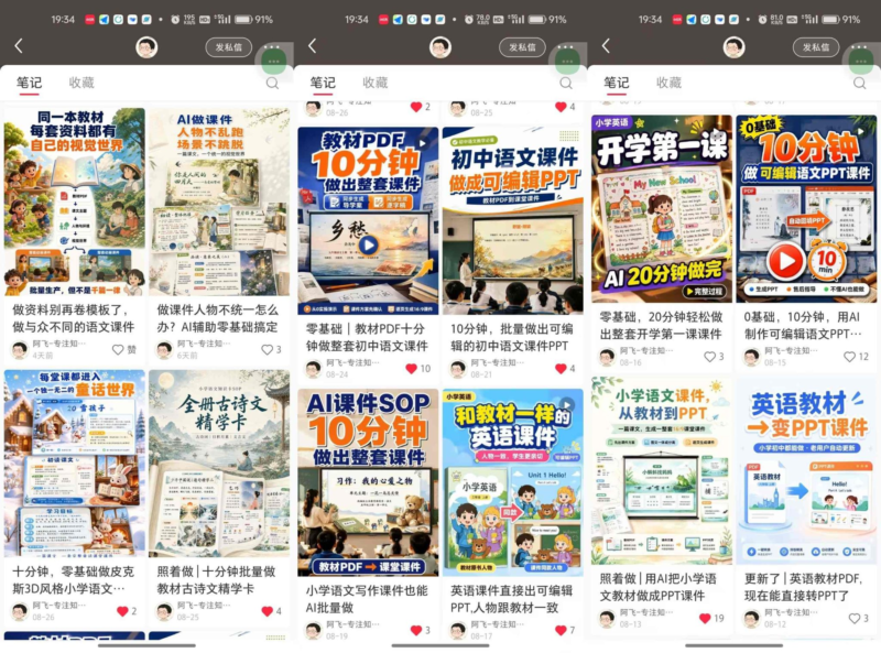 AI教辅内容生产系统实战教学,零基础实现教材转课件、教案、习题、知识卡片,教师提效、博主变现双向赋能-AI学习-副业网赚项目-自媒体运营-AI创作提示词-短视频玩法-AI技能提升野草AI资源学习网