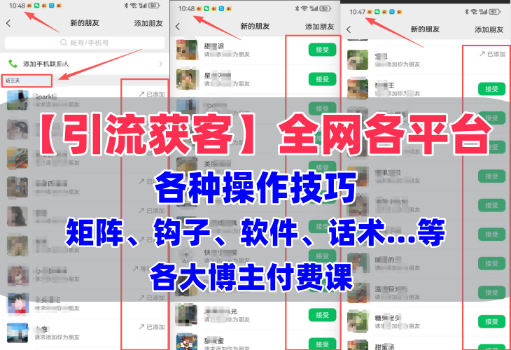 野草:【引流获客】全网各平台,各种操作技巧,各大博主付费课,涵盖矩阵、钩子、软件、话术...等,单日引流上千人!-AI学习-副业网赚项目-自媒体运营-AI创作提示词-短视频玩法-AI技能提升野草AI资源学习网